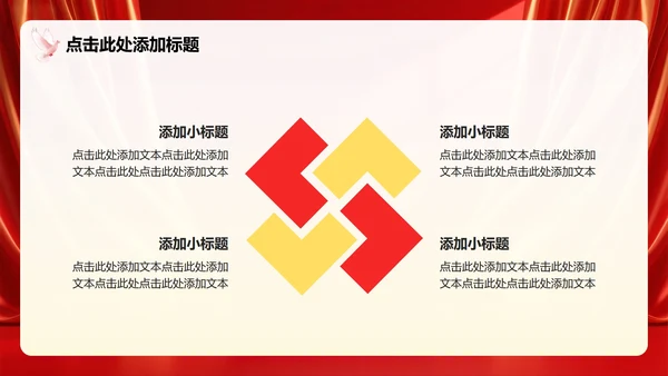 红色党政风少先队红领巾学党史主题班会PPT模板