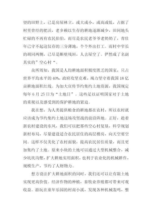 珍惜资源爱我国土作文-1.docx