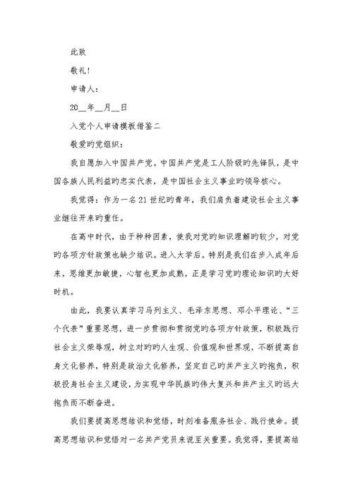 2022年入党个人申请范文借鉴