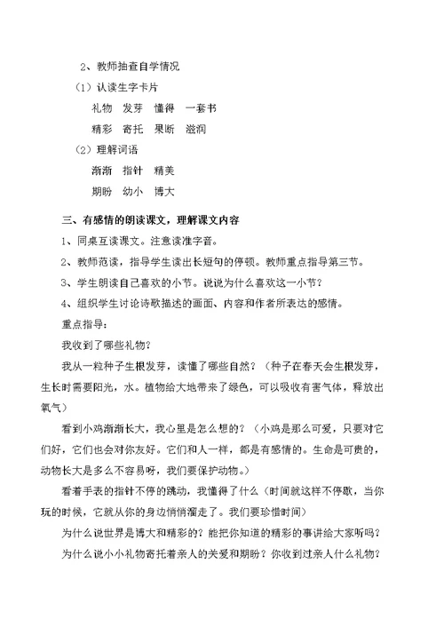 北师大版小学语文三年级下册全册教案.
