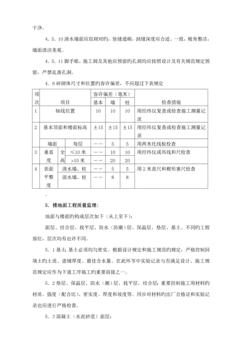 厂房监理标准细则.docx