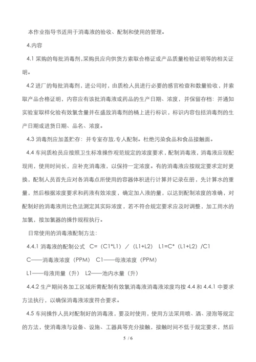 清洗消毒作业指导书.docx