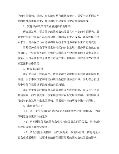 国际贸易政策对农业发展的影响