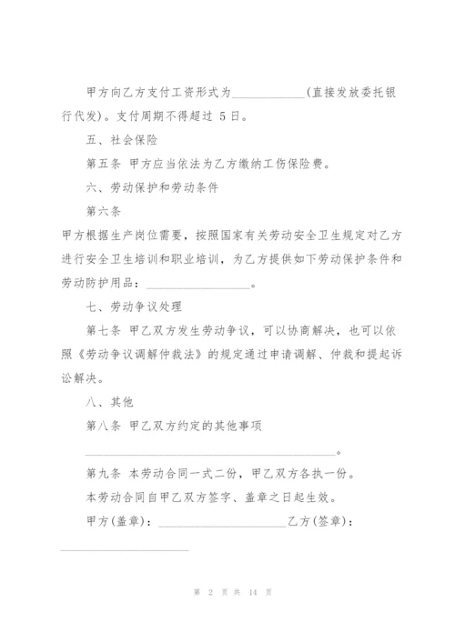 简单的工人劳动合同书.docx