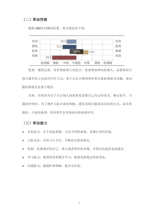 16页5400字国际经济与贸易专业职业生涯规划.docx