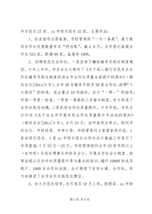 市经管局年度工作总结和工作计划.docx