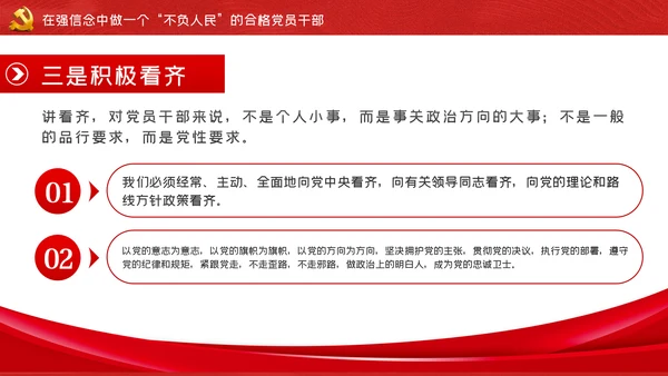 我将无我不负人民做一名合格党员干部PPT
