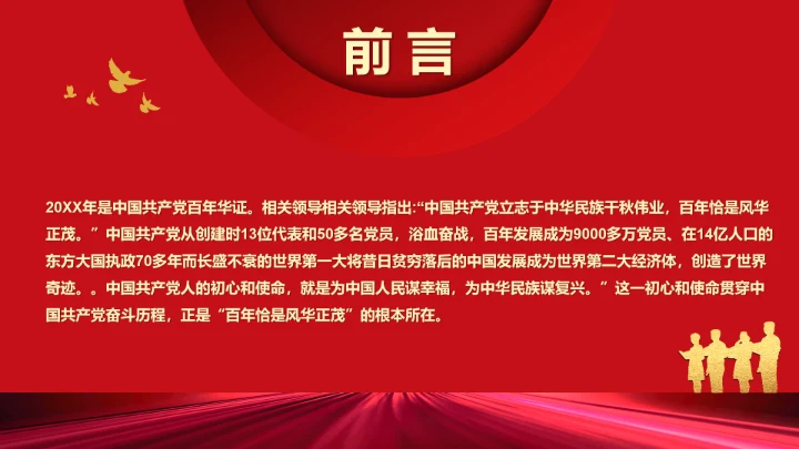 百年初心历久弥坚_党政风PPT模板