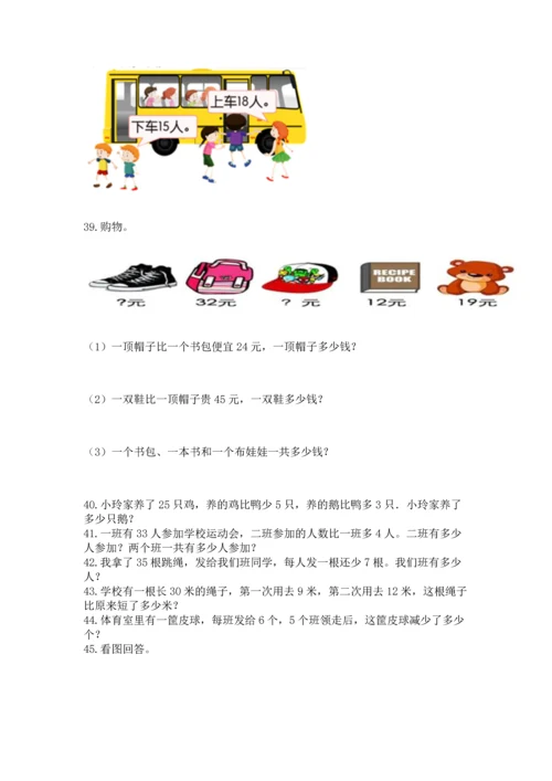 二年级上册数学应用题100道【满分必刷】.docx