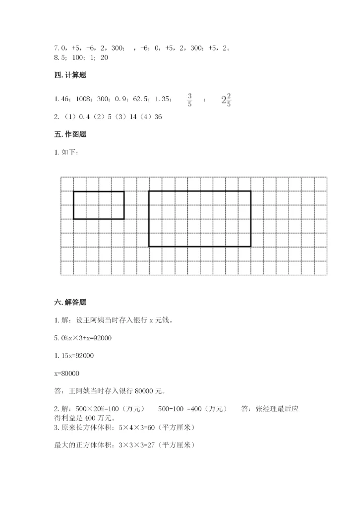 小升初六年级期末测试卷【典优】.docx