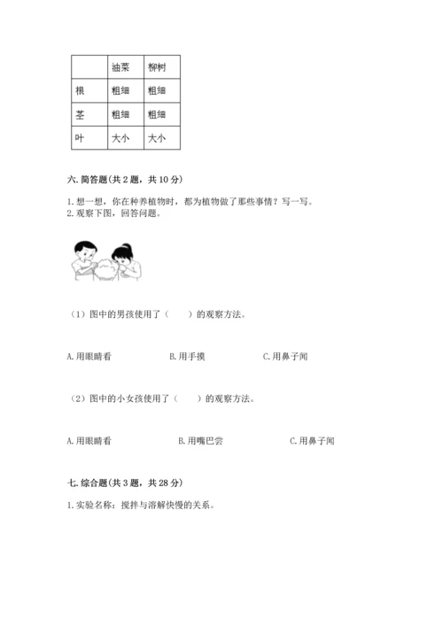 教科版科学一年级上册第一单元《植物》测试卷附完整答案（全优）.docx