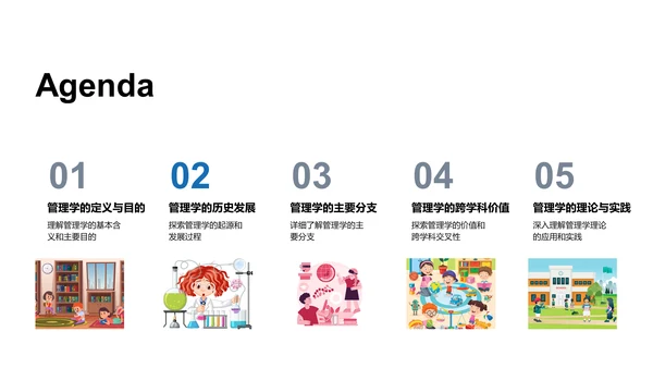 管理学基础讲座PPT模板