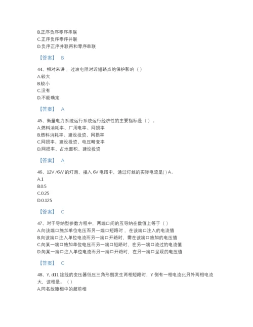 2022年全国国家电网招聘之电工类自我评估题型题库及答案下载.docx