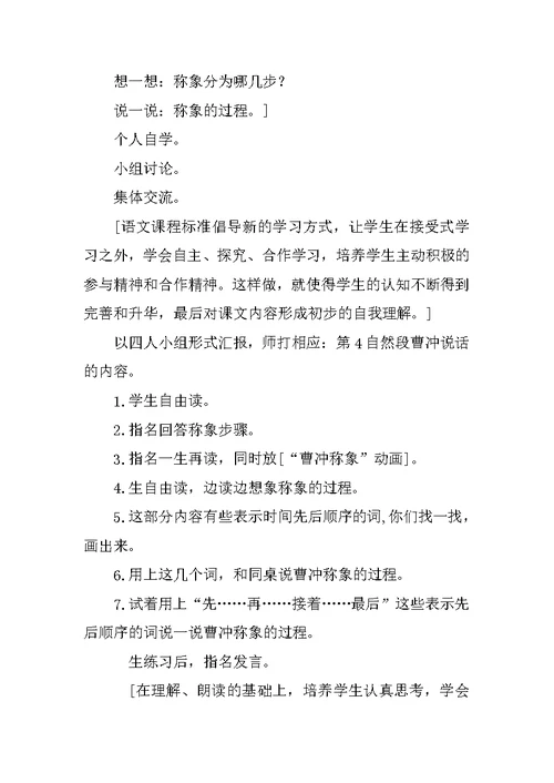XX二年级语文上册三四单元表格式教案