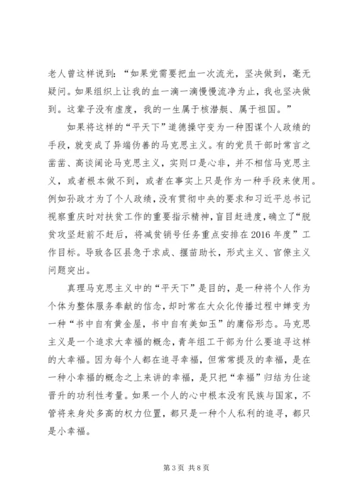 学习十九届二中全会报告心得体会精选四篇.docx