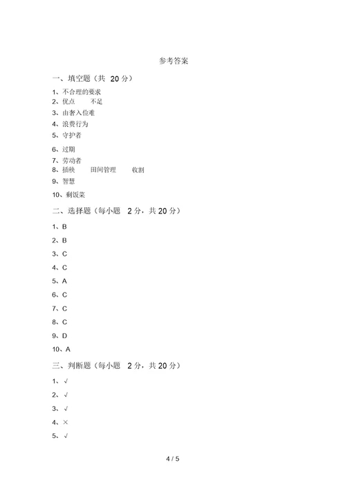 最新小学四年级道德与法治(上册)期末练习题及答案(20220209161912)