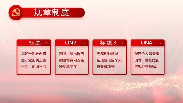 党支部党员大会工作总结汇报动态PPT