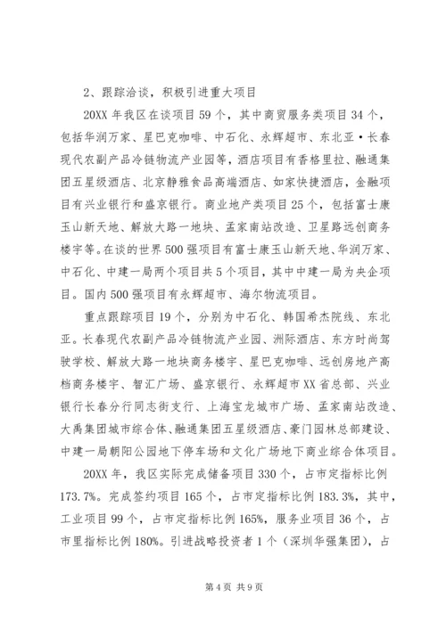 商务局工作情况报告.docx