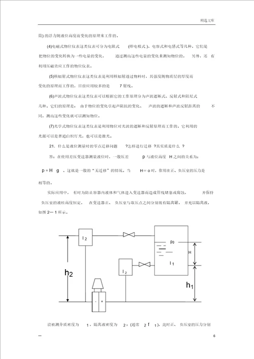 化工仪表与自动化第五版第三章作业及答案