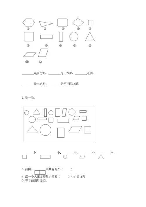 人教版一年级下册数学第一单元 认识图形（二）测试卷带解析答案.docx