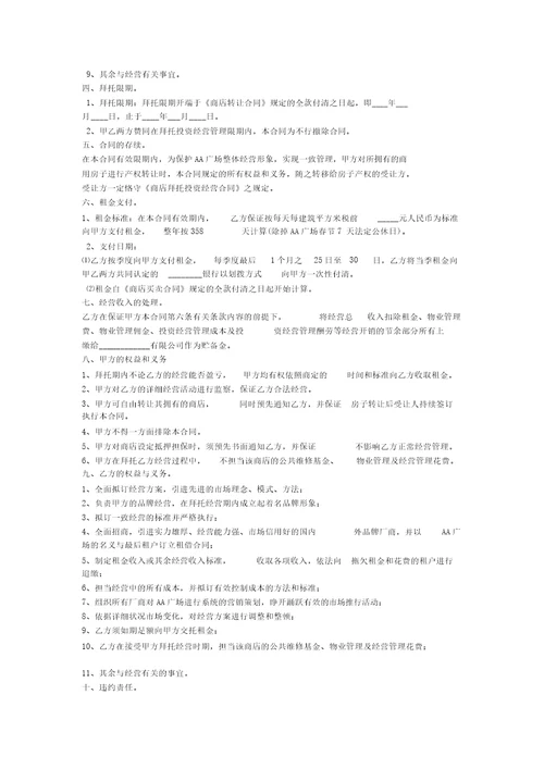 商业用房售后包租经营合同