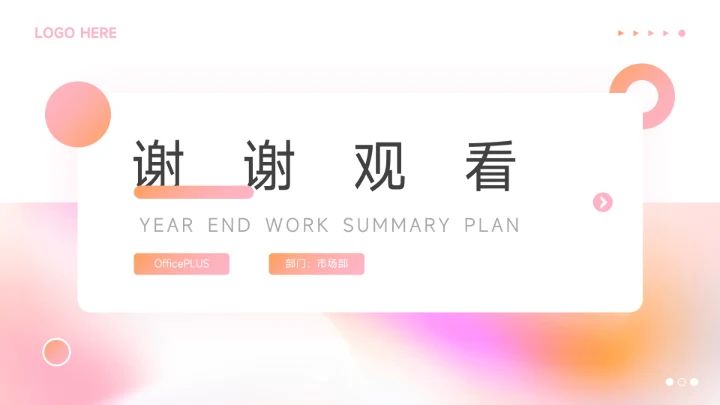 粉色梦幻美妆营销策划PPT模板