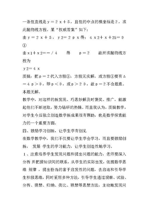 浅谈数学探索能力及其培养 1