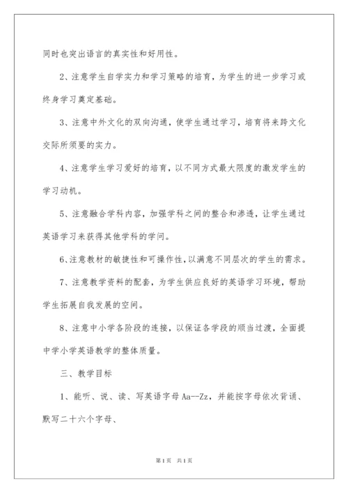 2022三年级上册英语教学计划_2.docx