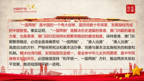 《谈治国理政》第三卷第十五专题解读PPT