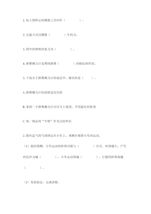教科版四年级上册科学第3单元 运动和力 测试卷带答案（最新）.docx