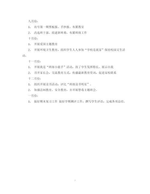 精编之六年级上学期班主任工作计划范文.docx