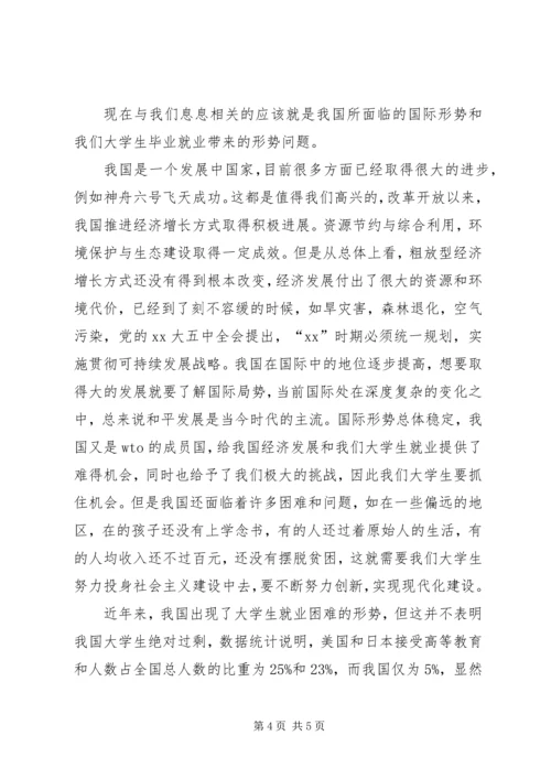 形势与政策心得体会【优秀】.docx