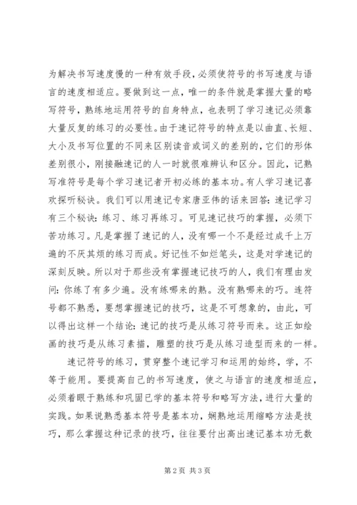 会议速记的技巧.docx