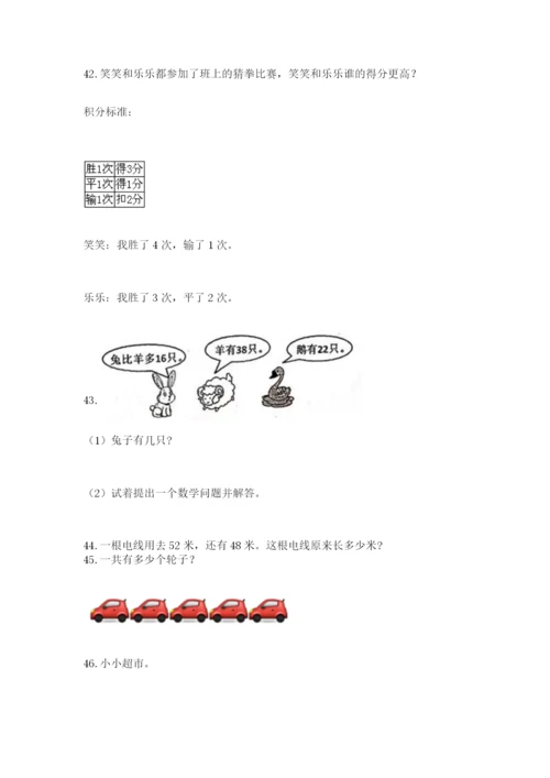 二年级上册数学解决问题60道含答案【综合题】.docx