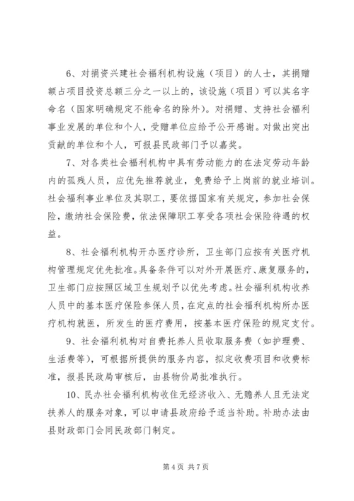 兴办社会福利意见.docx