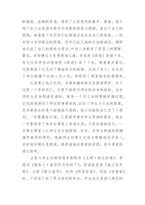 朗诵和板书对语文的借鉴意义分析的论文.docx