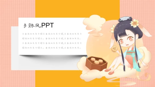 手账风可爱中秋节女孩通用PPT模板