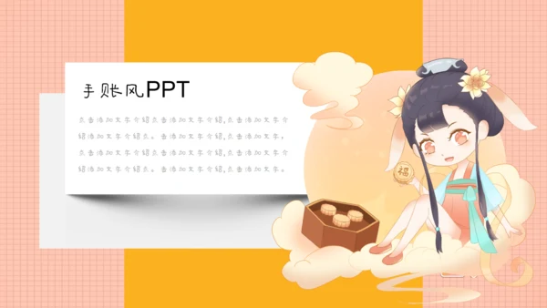 手账风可爱中秋节女孩通用PPT模板