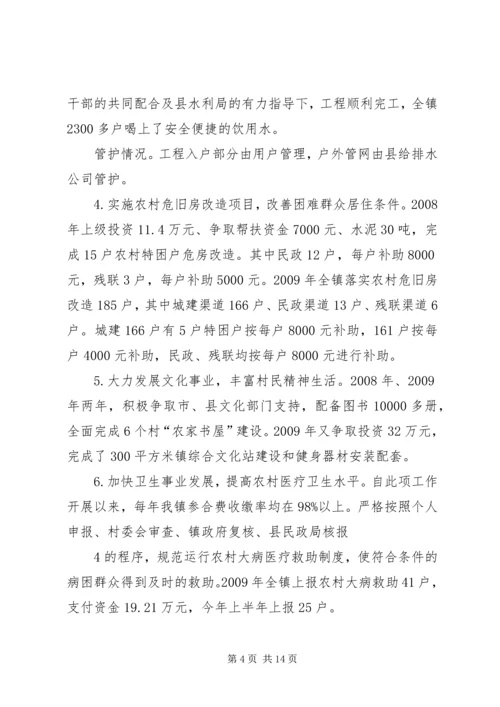 城关镇农村公共服务与社会管理工作汇报.docx