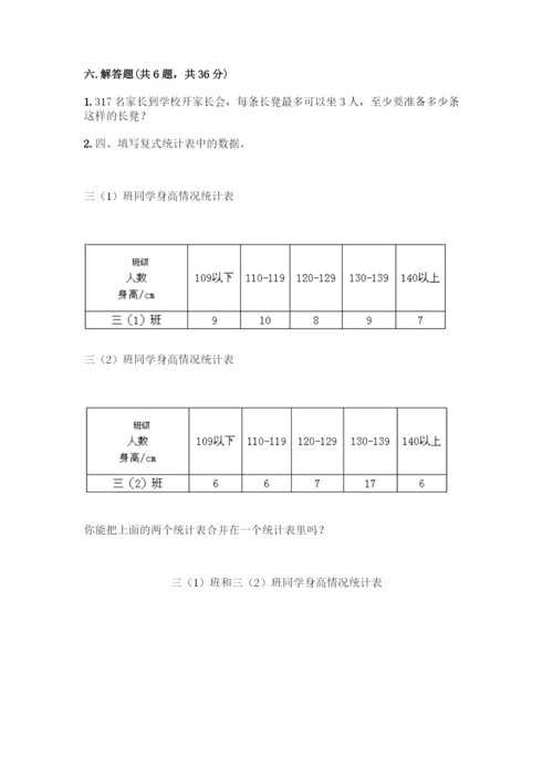 人教版三年级下册数学期中测试卷参考答案-(2).docx