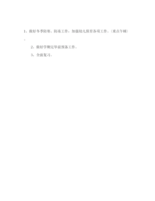 精编幼儿园中班上学期工作参考计划范文1).docx