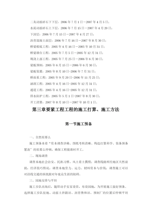 2023年建筑行业某高速公路施工组织设计方案2).docx