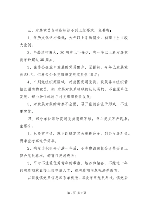 审核发展党员材料需要注意的事项 (3).docx