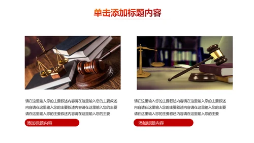 法院法庭法律天平公平法学工作报告PPT