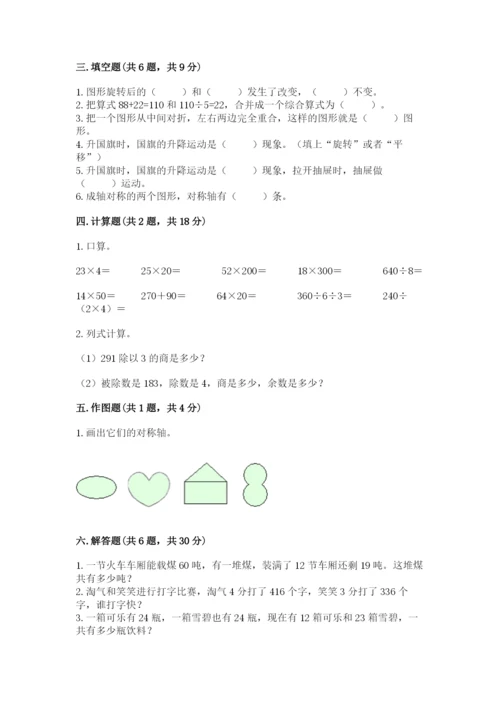 北师大版数学三年级下册期中测试卷含答案（考试直接用）.docx