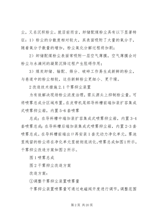 输煤系统粉尘综合治理方案★.docx