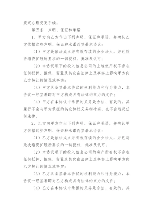 股东增资扩股协议.docx