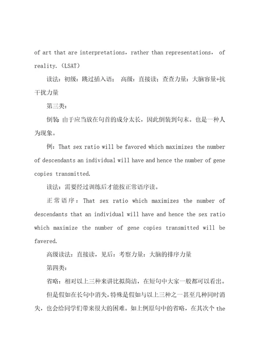 GRE长难句翻译及理解