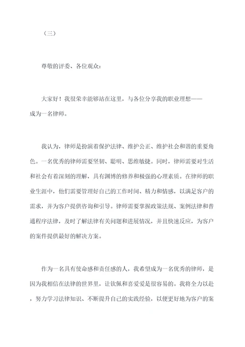 职业理想为律师的演讲稿