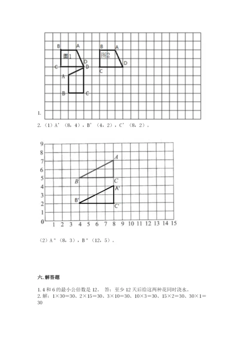 人教版五年级下册数学期末测试卷（网校专用）.docx